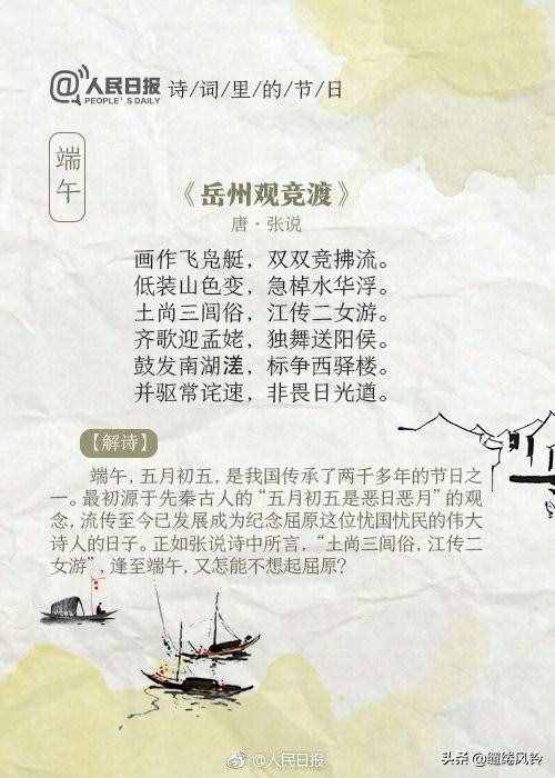 《人民日報(bào)》整理9首中國傳統(tǒng)節(jié)日古詩詞，品讀經(jīng)典，歡慶佳節(jié)！