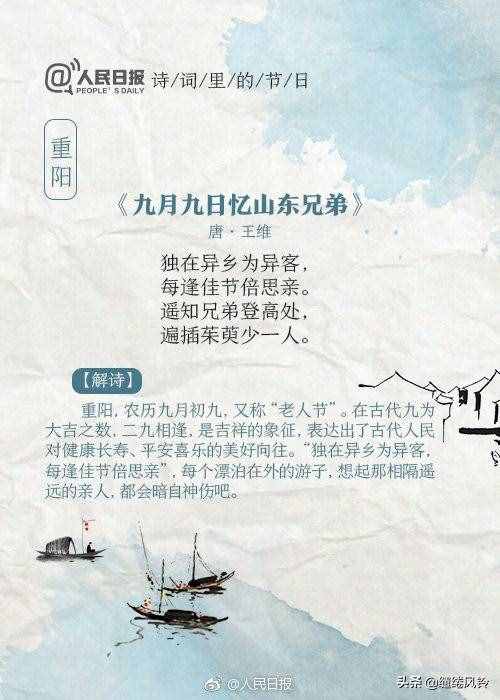 《人民日報(bào)》整理9首中國傳統(tǒng)節(jié)日古詩詞，品讀經(jīng)典，歡慶佳節(jié)！