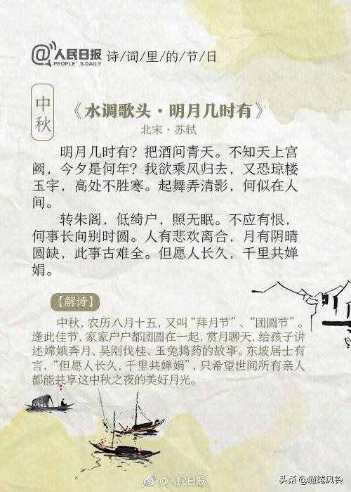 《人民日報(bào)》整理9首中國傳統(tǒng)節(jié)日古詩詞，品讀經(jīng)典，歡慶佳節(jié)！