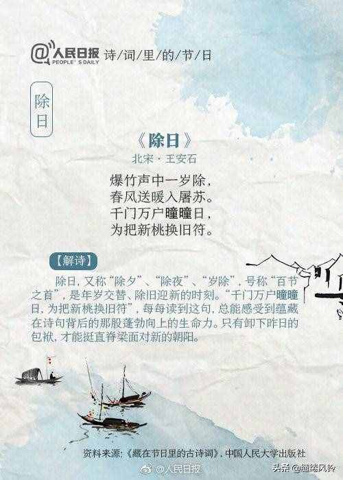 《人民日報(bào)》整理9首中國傳統(tǒng)節(jié)日古詩詞，品讀經(jīng)典，歡慶佳節(jié)！