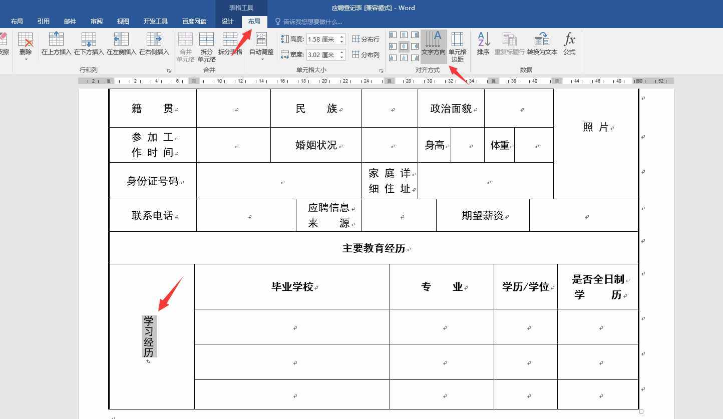 文字橫版豎排技巧，word&Excel多種方法應(yīng)用，妙招實(shí)用簡(jiǎn)單
