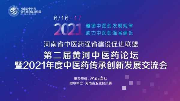 中藥配方顆粒投產(chǎn)，天津紅日重裝亮相河南！高國偉受邀參會｜第二屆黃河中醫(yī)藥論壇
