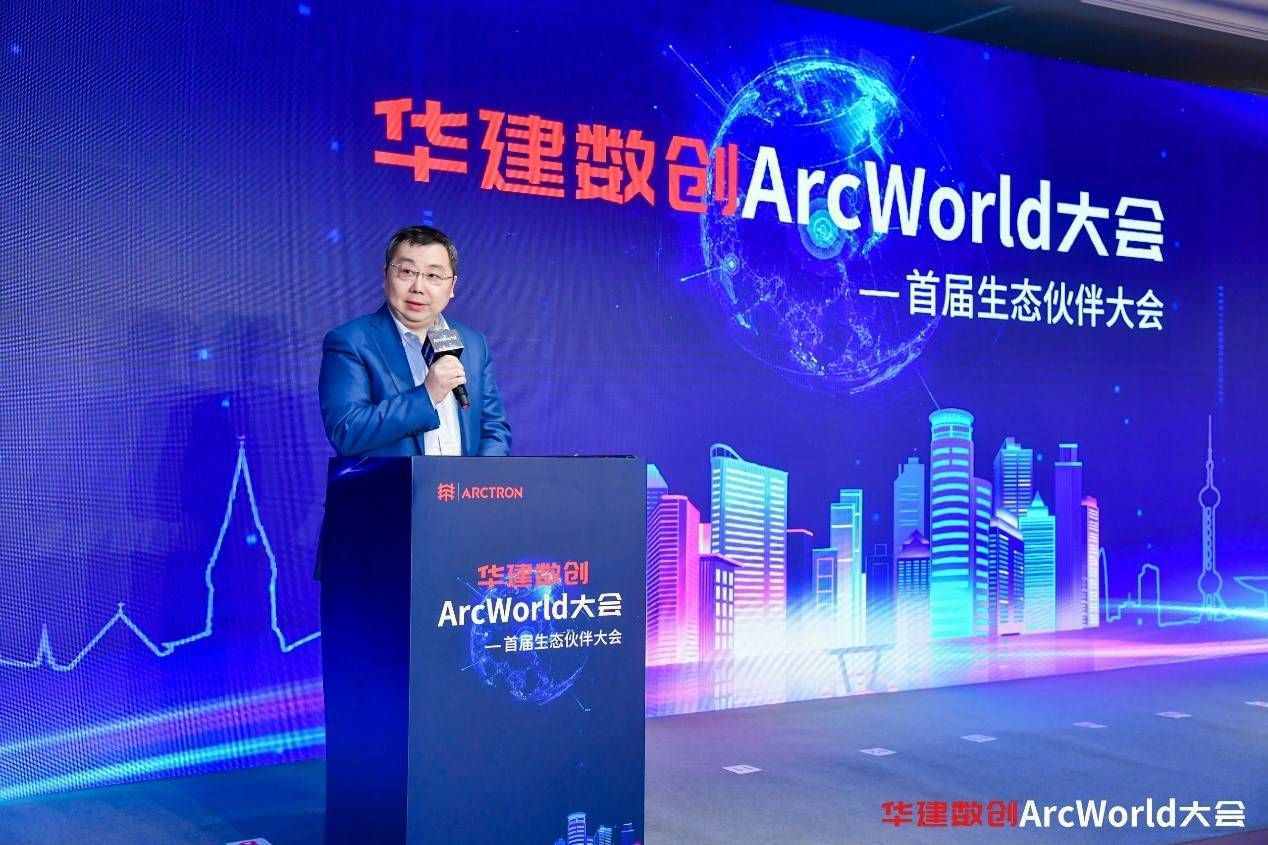 華建數(shù)創(chuàng)ArcWorld大會(huì)：以人為本，建筑互聯(lián)