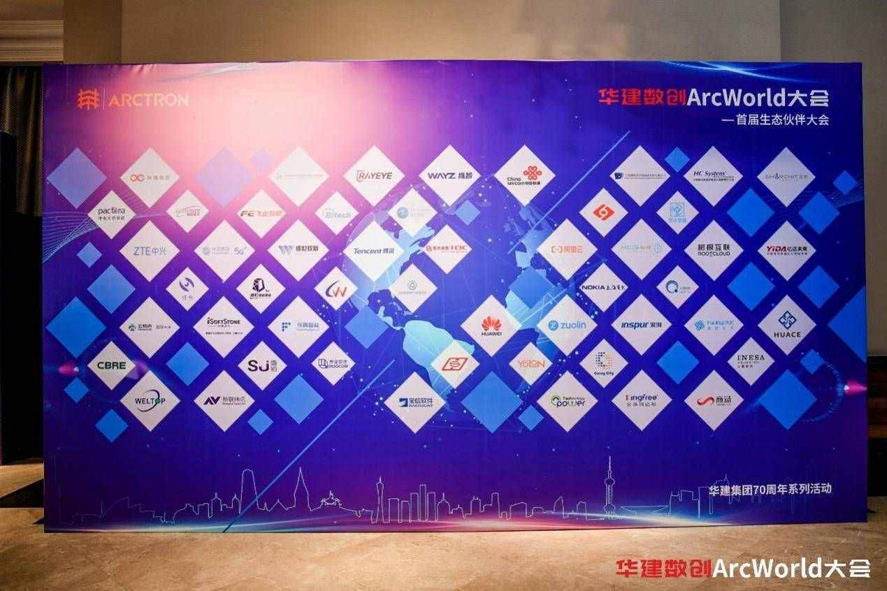 華建數(shù)創(chuàng)ArcWorld大會(huì)：以人為本，建筑互聯(lián)