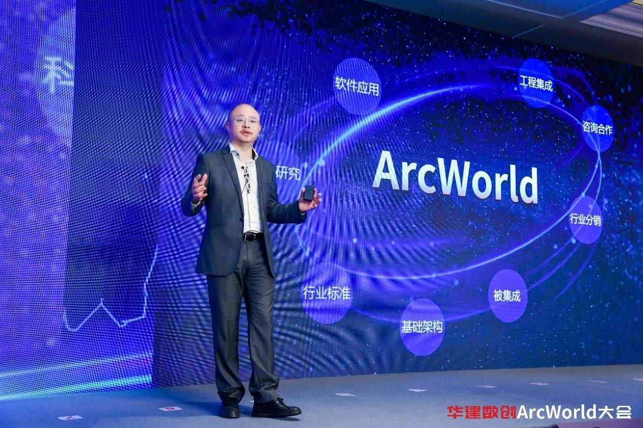 華建數(shù)創(chuàng)ArcWorld大會(huì)：以人為本，建筑互聯(lián)