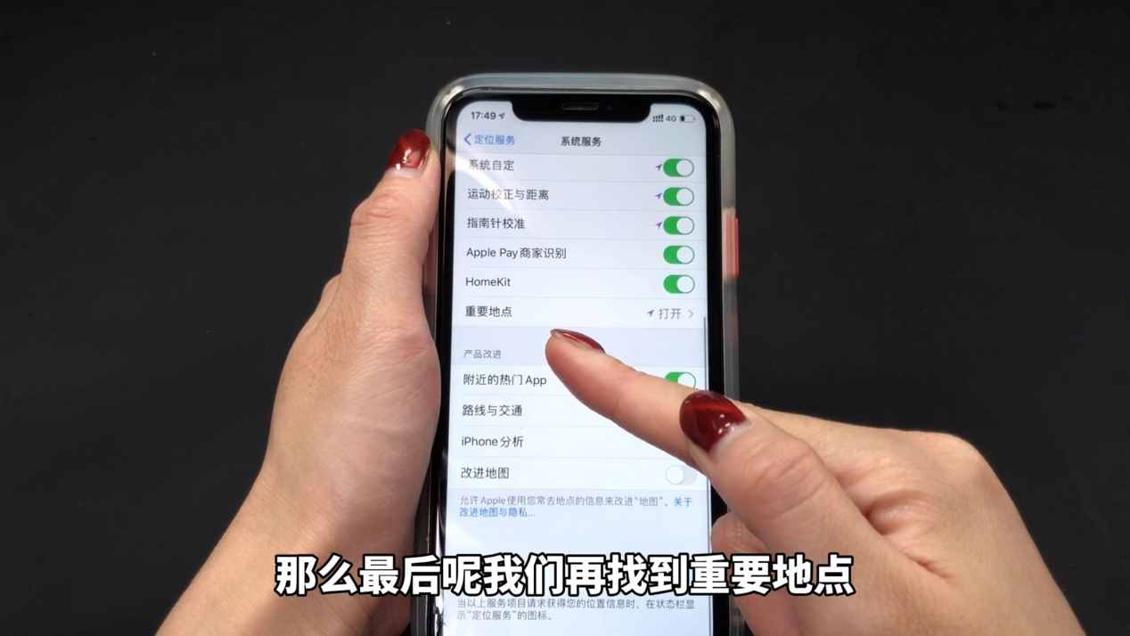 手機定位很簡單，打開手機設(shè)置，立刻知道對方去過哪里，學(xué)到了