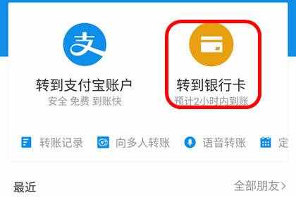 支付寶怎么轉(zhuǎn)賬給他人到別人銀行卡 轉(zhuǎn)賬手續(xù)費要多少介紹