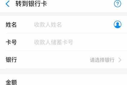支付寶怎么轉(zhuǎn)賬給他人到別人銀行卡 轉(zhuǎn)賬手續(xù)費要多少介紹