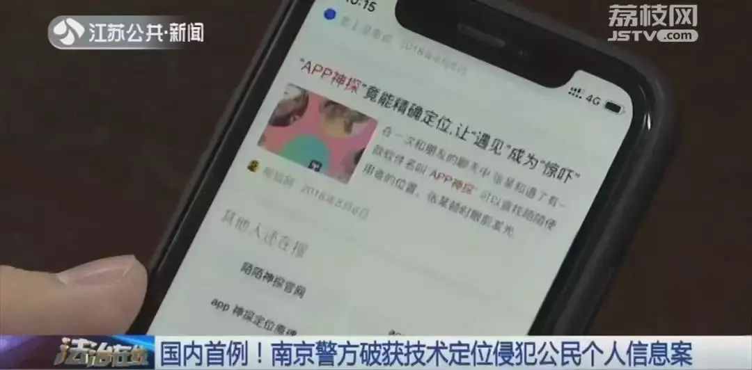 一元就能定位你的位置，不法分子的新花招速看！