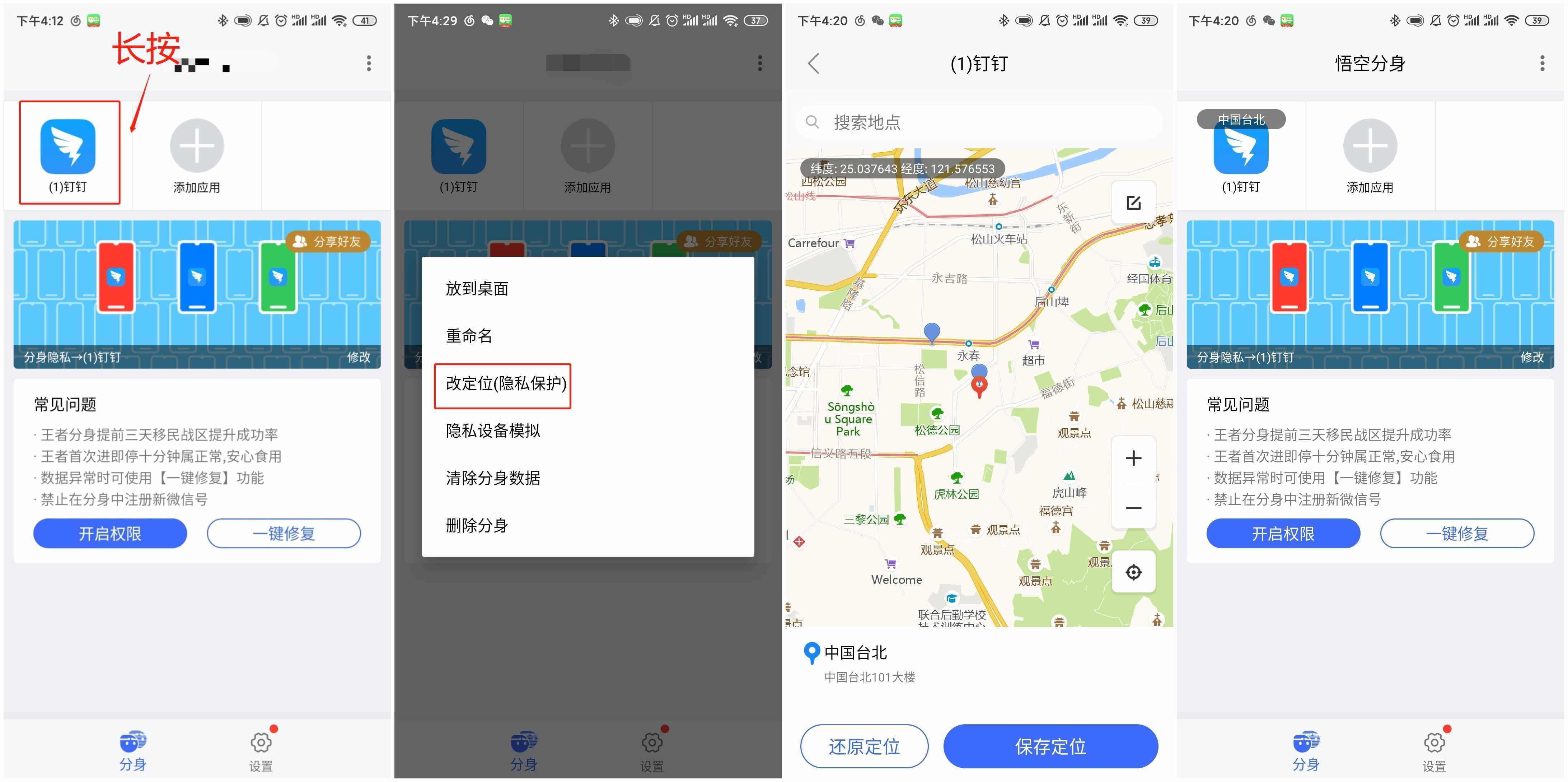 在家就能釘釘打卡的神器，無需Root，一鍵修改定位遠(yuǎn)程打卡