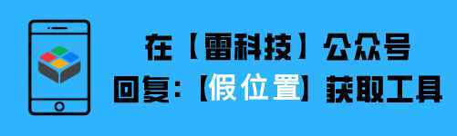 在家就能釘釘打卡的神器，無需Root，一鍵修改定位遠(yuǎn)程打卡