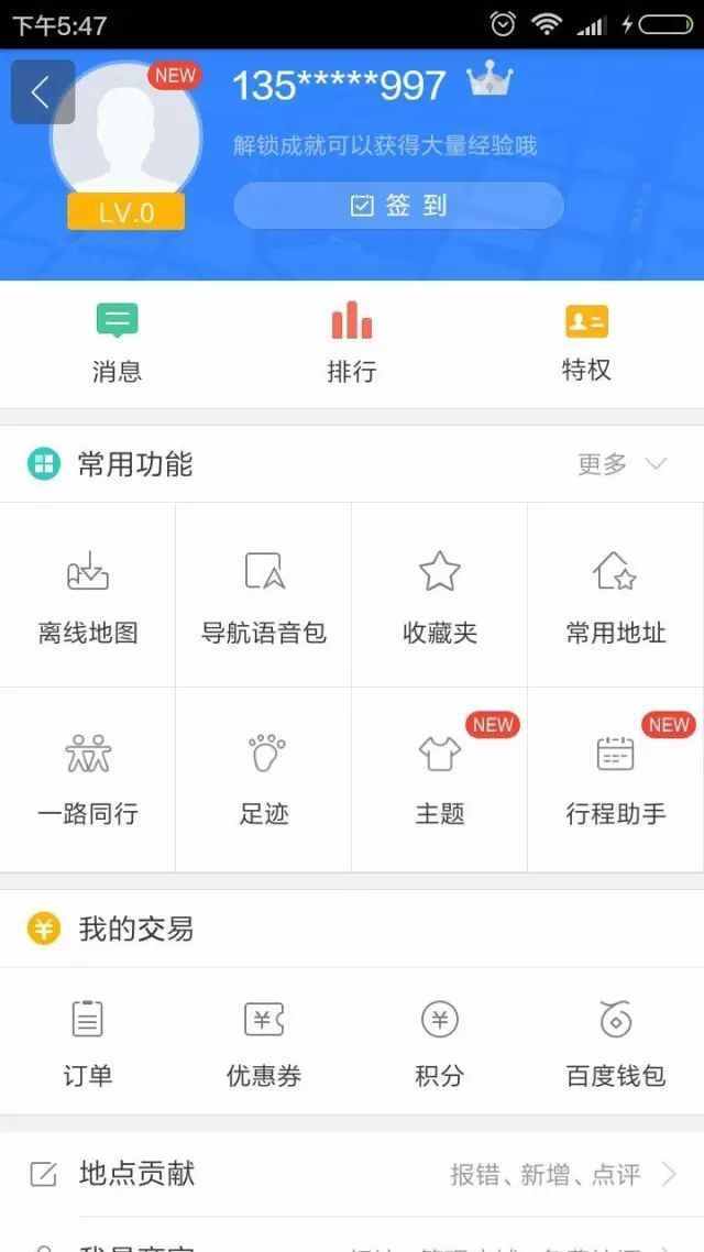 分享：做鄉(xiāng)村旅游必備神器—免費(fèi)申請百度、高德網(wǎng)絡(luò)地圖導(dǎo)航定位