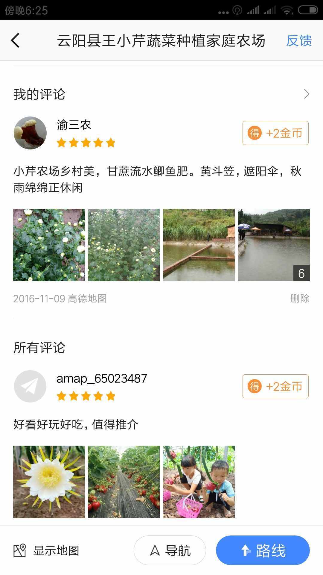 分享：做鄉(xiāng)村旅游必備神器—免費申請百度、高德網(wǎng)絡(luò)地圖導(dǎo)航定位