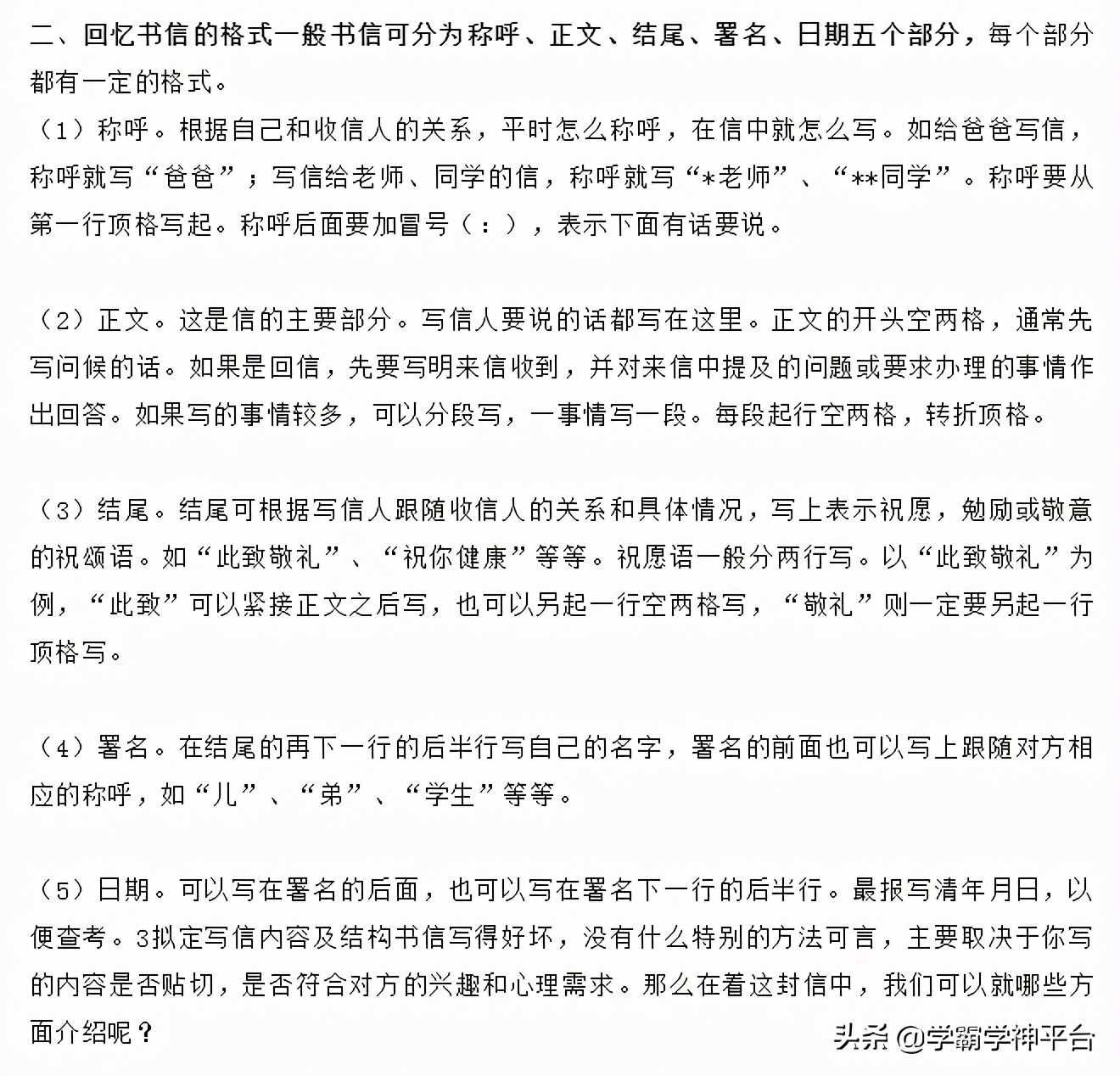 寫信格式指導(dǎo)及范文，篇篇有老師評(píng)語(yǔ)