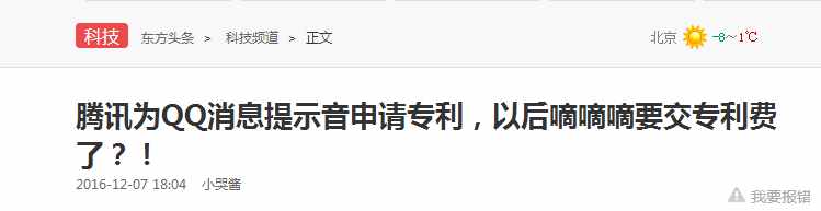 為什么QQ的提示音是“嘀嘀”？馬化騰講述了這個聲音的由來
