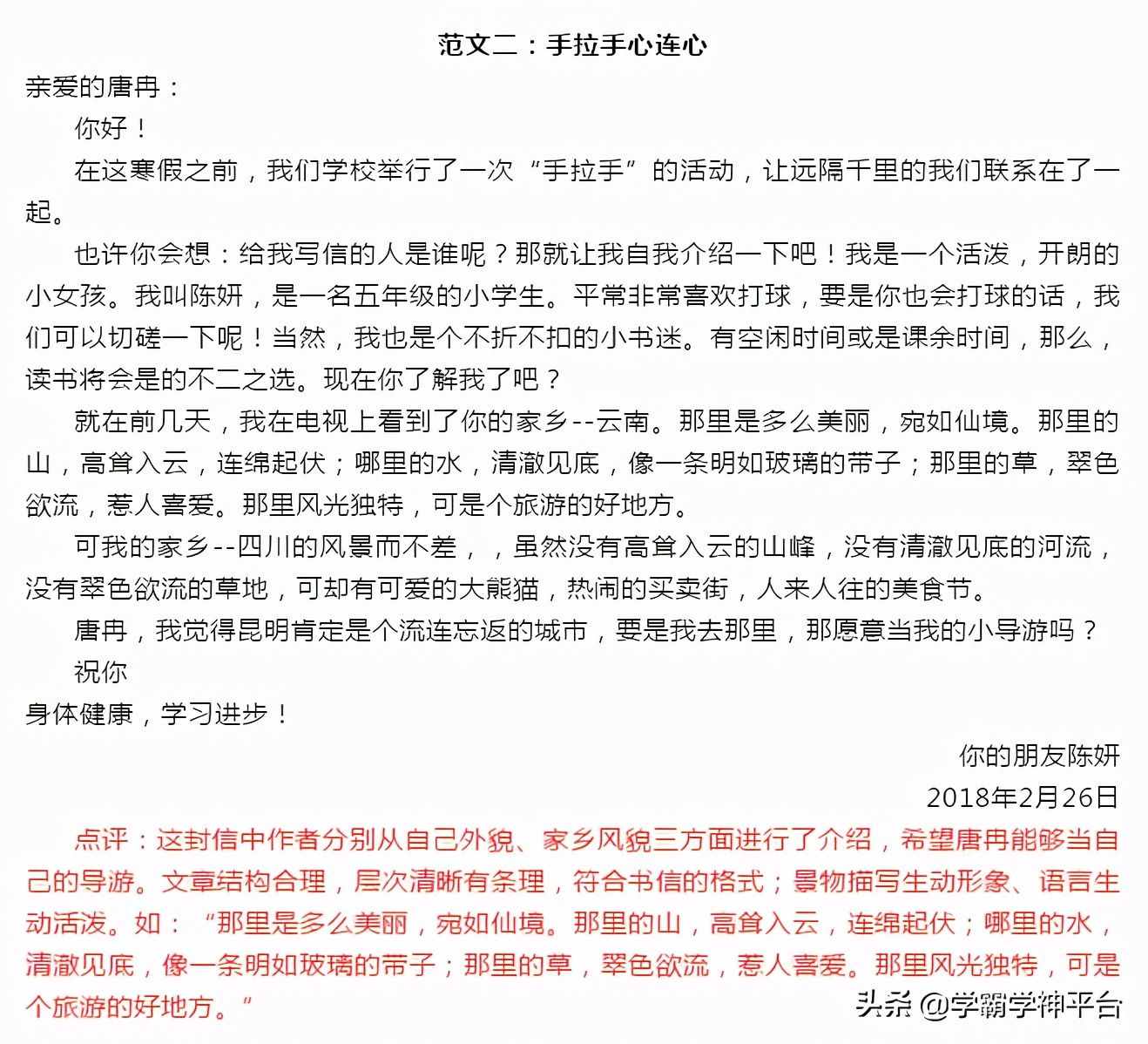 寫信格式指導(dǎo)及范文，篇篇有老師評(píng)語(yǔ)
