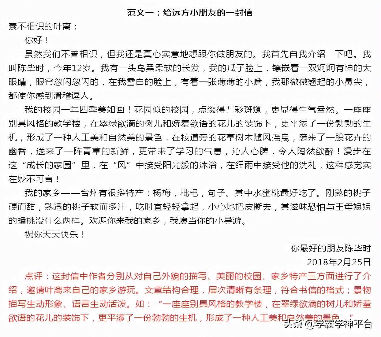 寫信格式指導(dǎo)及范文，篇篇有老師評(píng)語(yǔ)