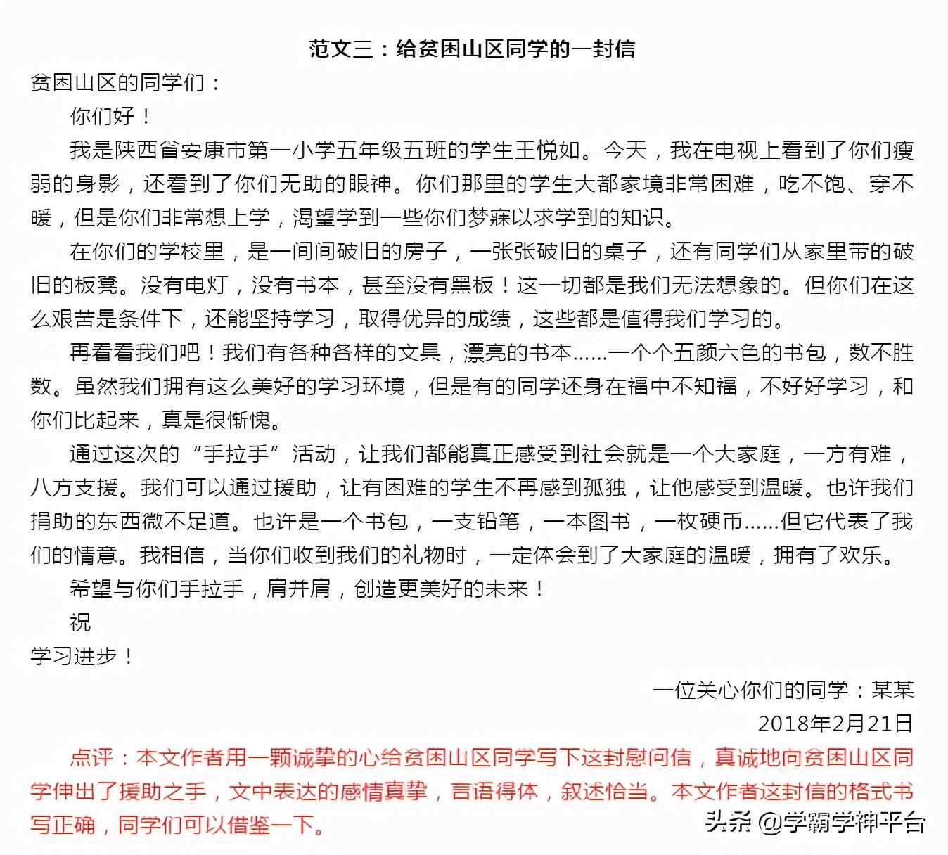 寫信格式指導(dǎo)及范文，篇篇有老師評(píng)語(yǔ)