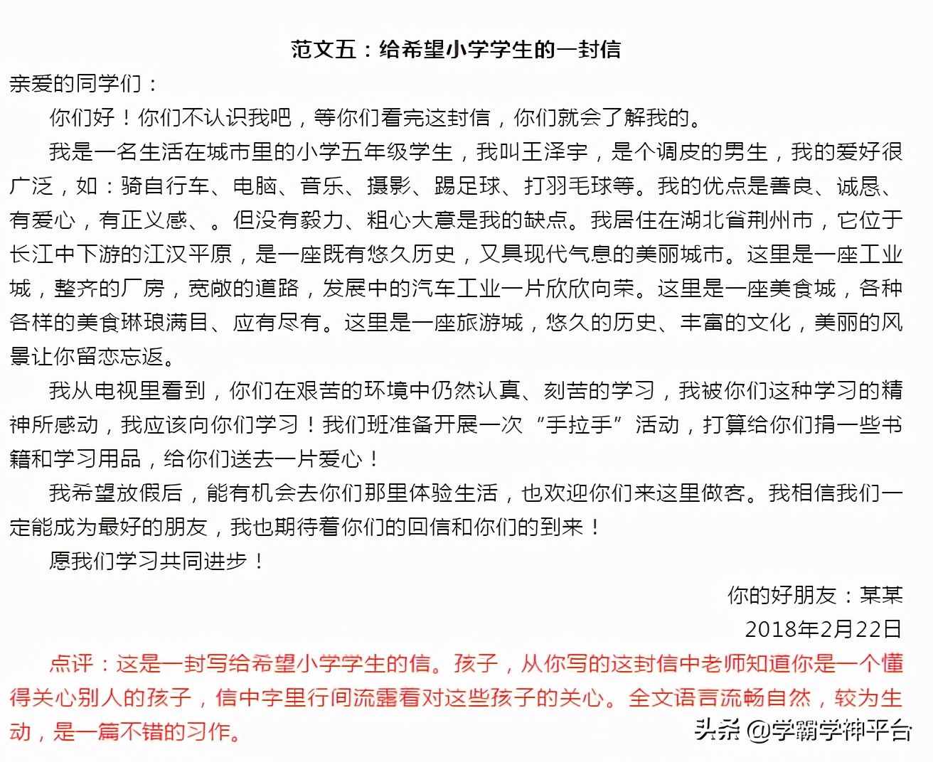 寫信格式指導(dǎo)及范文，篇篇有老師評(píng)語(yǔ)