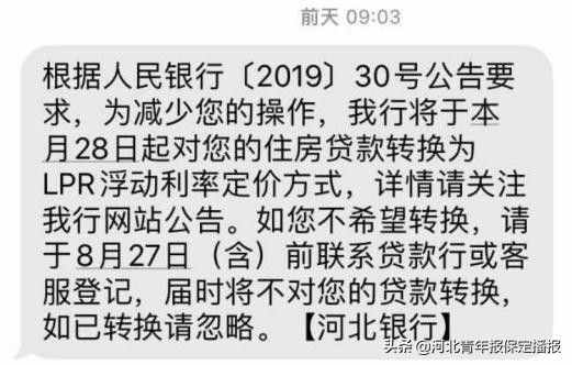 有房貸的要轉(zhuǎn)LPR嗎？保定金融專家為你答疑解惑