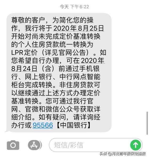 有房貸的要轉(zhuǎn)LPR嗎？保定金融專家為你答疑解惑