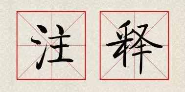 每日一詩：疾風(fēng)知勁草，板蕩識誠臣