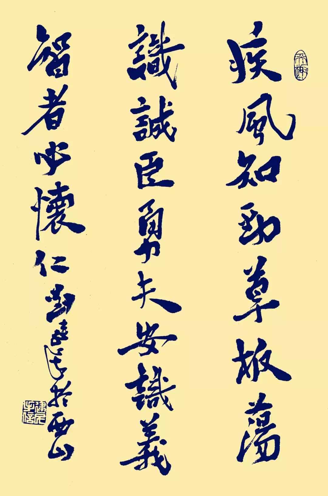 每日一詩：疾風(fēng)知勁草，板蕩識誠臣