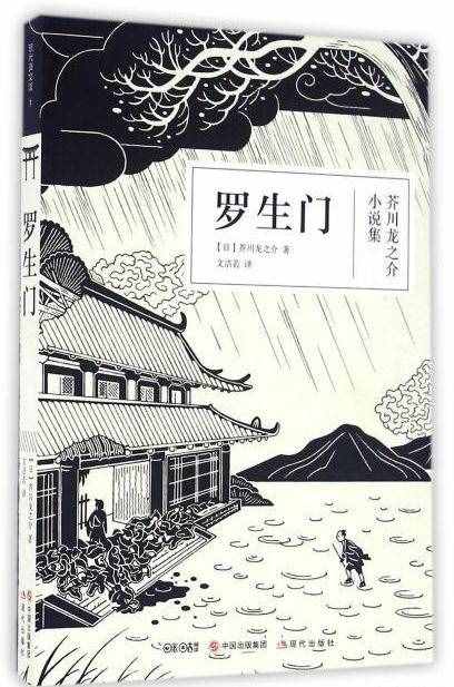 天天都在說“羅生門”，那么到底什么是“羅生門”？