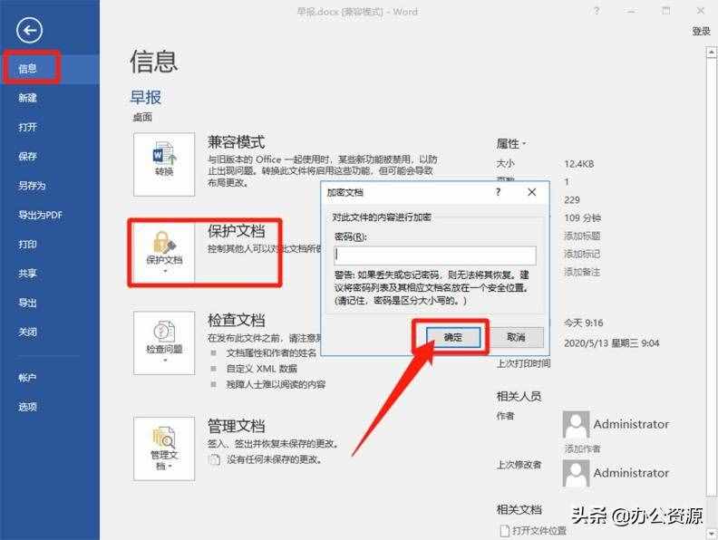文件加密原來如此簡單！分享常用文件的加密方法，看完漲知識了