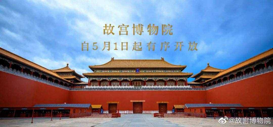 故宮開放時(shí)間定了！但有個(gè)“壞消息”......