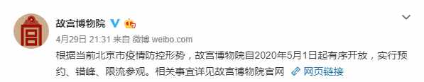 故宮開放時(shí)間定了！但有個(gè)“壞消息”......