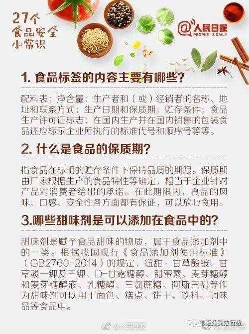 所有人，這27個(gè)食品安全常識(shí)你必須知道