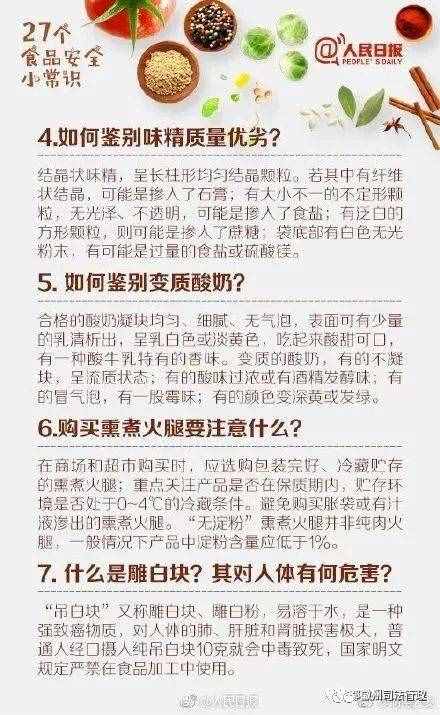 所有人，這27個(gè)食品安全常識(shí)你必須知道