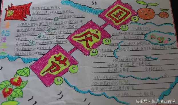 國(guó)慶節(jié)手抄報(bào)文字內(nèi)容資料大全，國(guó)慶節(jié)作文、祝福短信、愛國(guó)詩(shī)歌