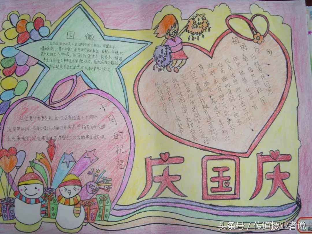 國(guó)慶節(jié)手抄報(bào)文字內(nèi)容資料大全，國(guó)慶節(jié)作文、祝福短信、愛國(guó)詩(shī)歌