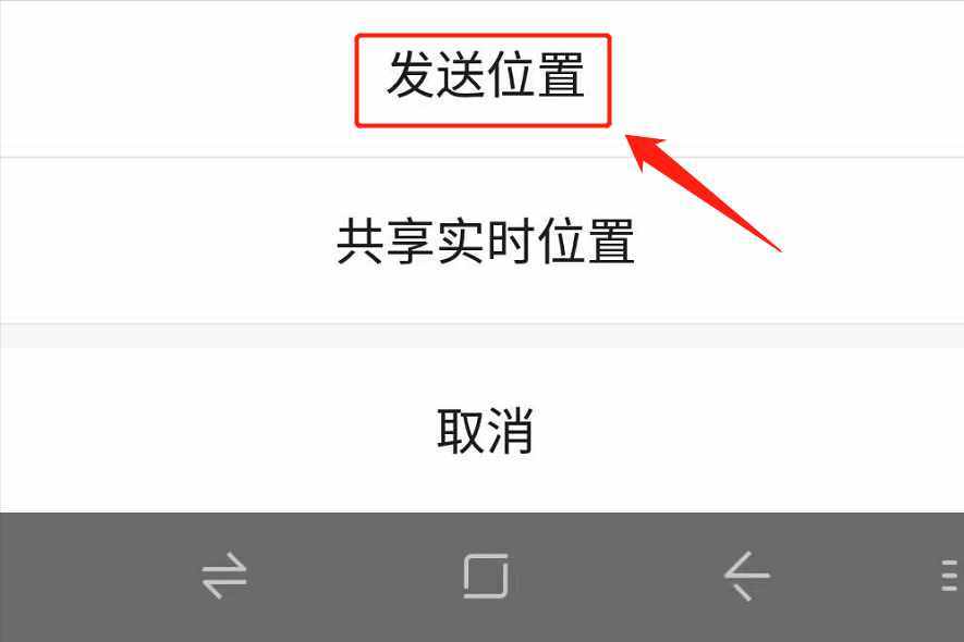 位置如何發(fā)給微信好友？按照這個步驟操作，即可搞定