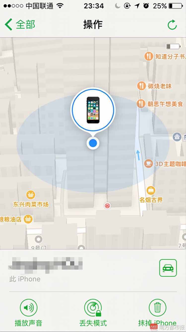 太機智！iPhone丟了，親友組隊兩小時找回！就靠一招