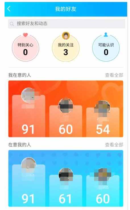 手機qq怎么看特別關(guān)心我的人，如何查看qq特別關(guān)心我的人