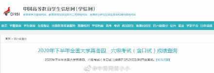 重磅！四六級成績查詢時(shí)間確定了