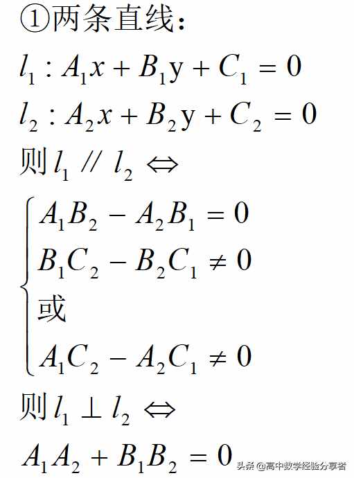 兩直線的位置關(guān)系你知道怎么判定嗎？
