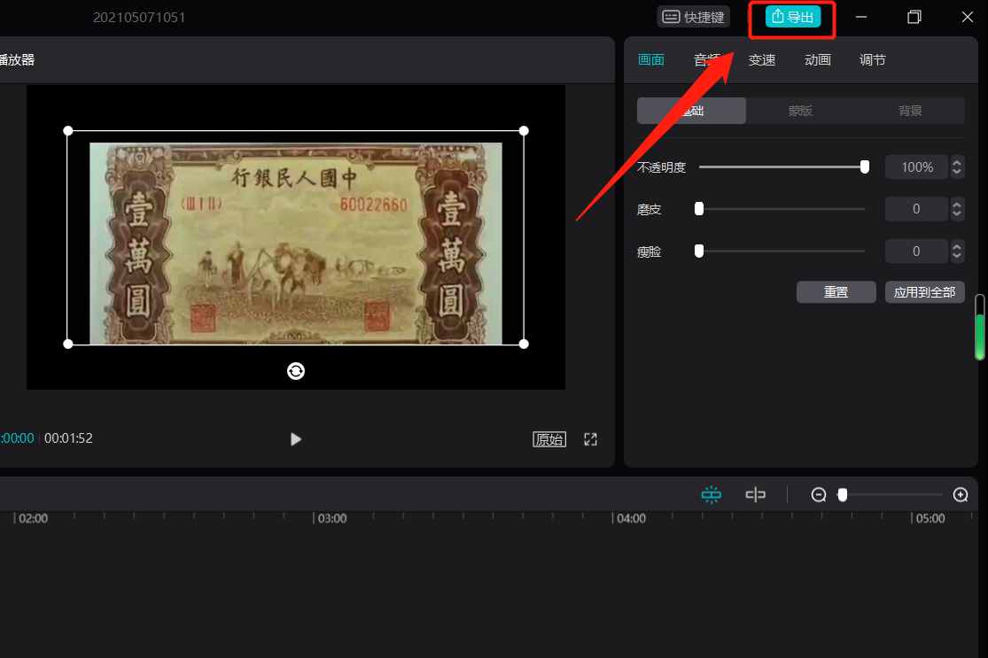 剪映怎么去水??？按照這個(gè)步驟操作，就可以去掉水印