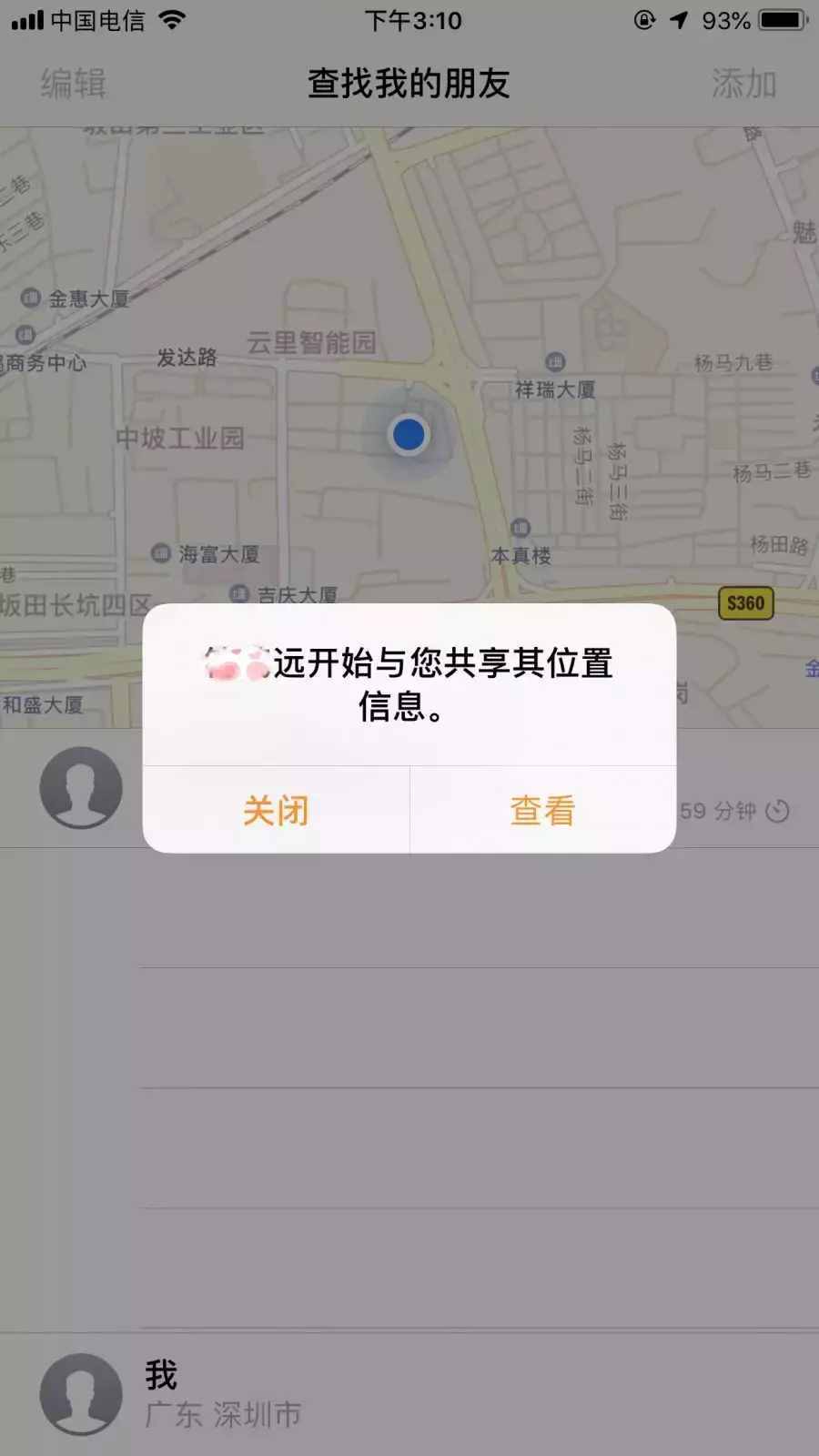 怕女朋友丟了？那是不可能的，蘋果手機(jī)定位找人