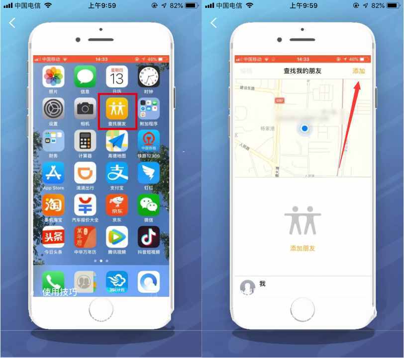 iPhone手機"查找朋友"怎么用？添加對方號碼，瞬間變成追蹤器