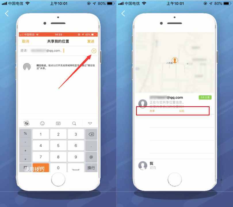 iPhone手機"查找朋友"怎么用？添加對方號碼，瞬間變成追蹤器