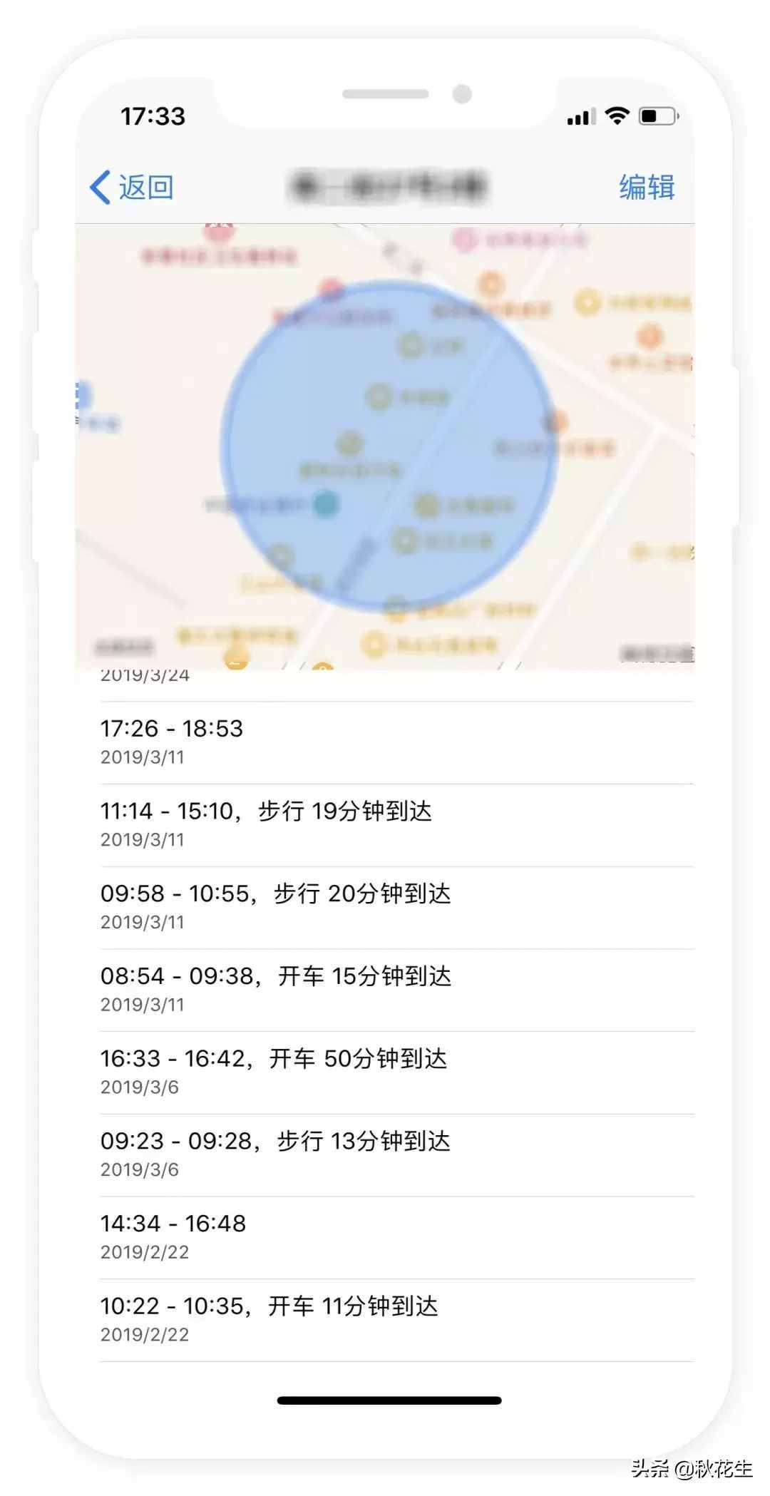 教你用蘋果（iPhone）手機(jī)查對象的行蹤，一學(xué)就會哦！嘿嘿~~~