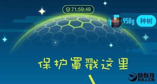 種樹更快！螞蟻森林保護(hù)罩來了：200積分可兌換