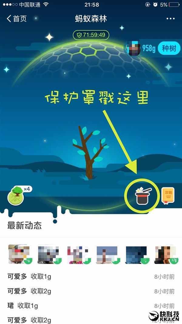 種樹更快！螞蟻森林保護(hù)罩來了：200積分可兌換