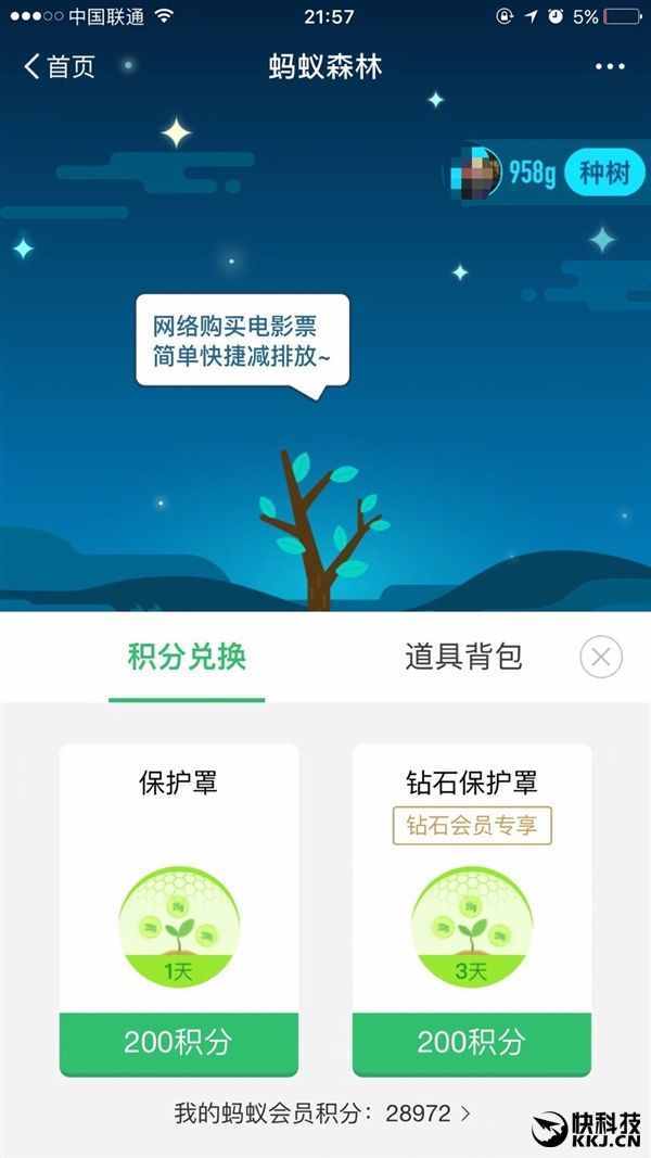 種樹更快！螞蟻森林保護(hù)罩來了：200積分可兌換