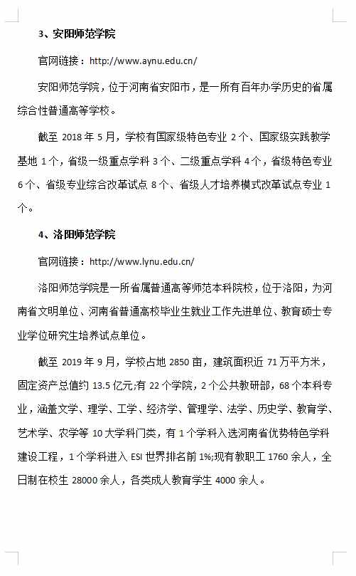 2021河南專升本48所院校簡(jiǎn)介、網(wǎng)址匯總