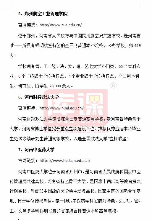 2021河南專升本48所院校簡(jiǎn)介、網(wǎng)址匯總